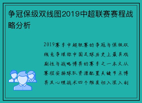 争冠保级双线图2019中超联赛赛程战略分析