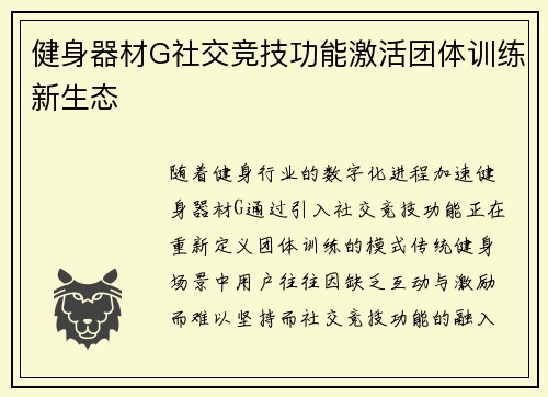 健身器材G社交竞技功能激活团体训练新生态
