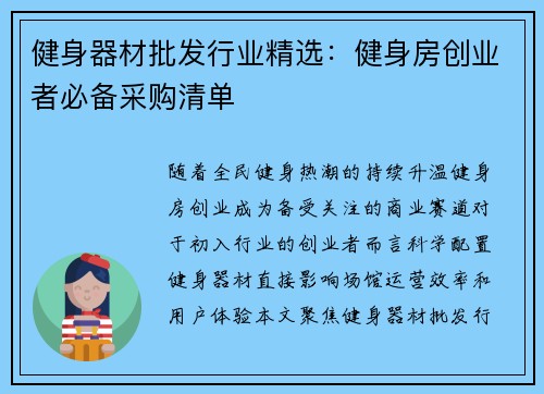 健身器材批发行业精选：健身房创业者必备采购清单