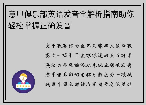 意甲俱乐部英语发音全解析指南助你轻松掌握正确发音