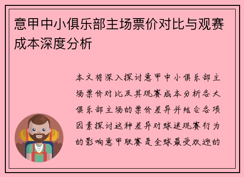 意甲中小俱乐部主场票价对比与观赛成本深度分析