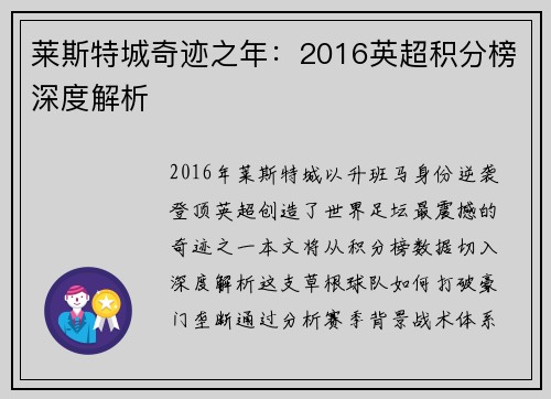 莱斯特城奇迹之年：2016英超积分榜深度解析